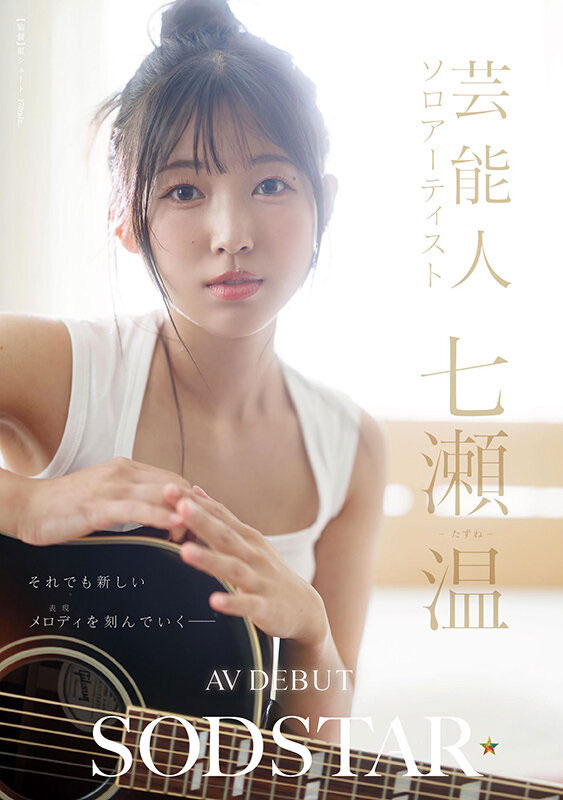 走我自己的路!「童颜艺能人」SOD 性感出道!